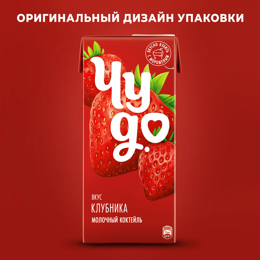 Коктейль молочный ЧУДО Клубника 2%, без змж, 960г, предпросмотр