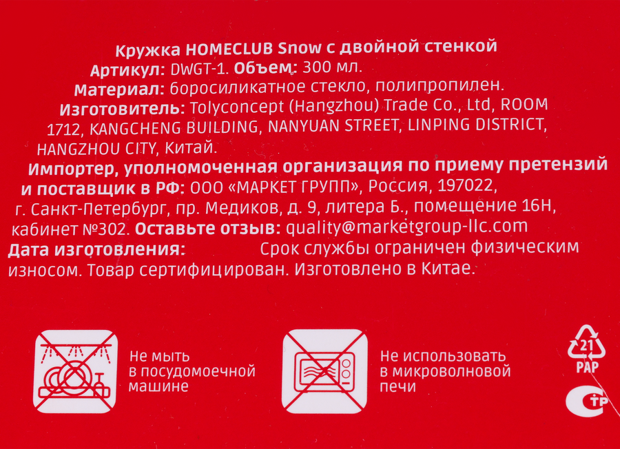 Кружка HOMECLUB Snow с двойной стенкой, стекло, 300мл, Арт. DWGT-1, предпросмотр