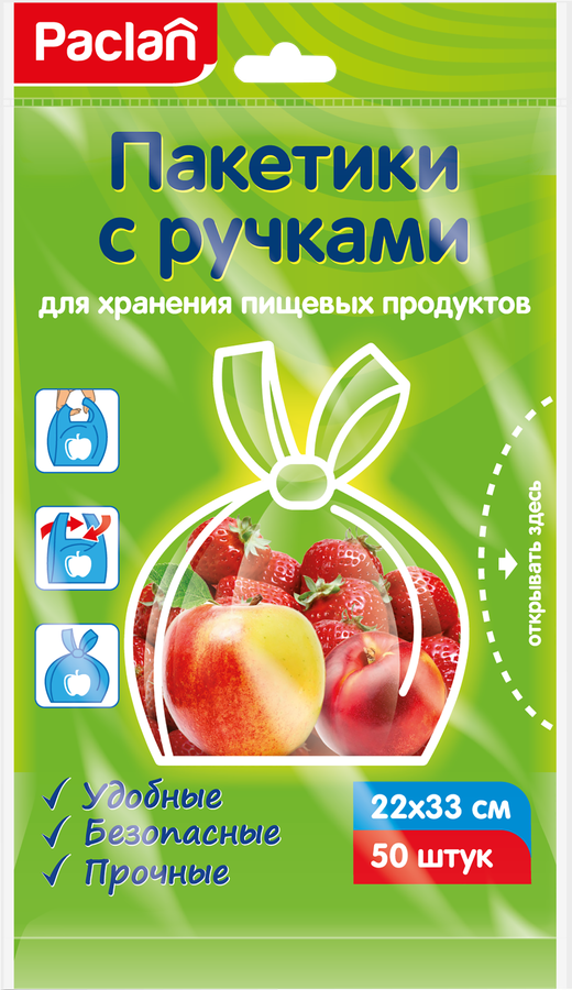 Пакетики для продуктов PACLAN 22х33см, с ручками, Арт. 404025, 50шт, превью