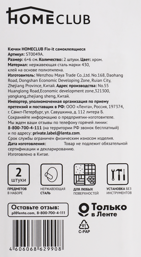Крючки HOMECLUB Fix-it самоклеющиеся, нержавеющая сталь, 6х6см, Арт. ST0049A, 2шт, превью
