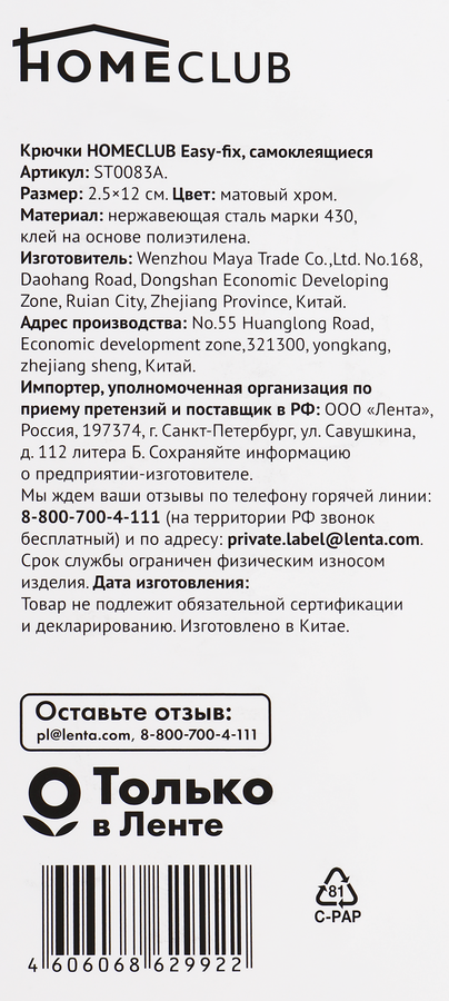 Крючок HOMECLUB Easy-fix самоклеющийся, нержавеющая сталь, 2,5х12см, Арт. ST0083A, превью