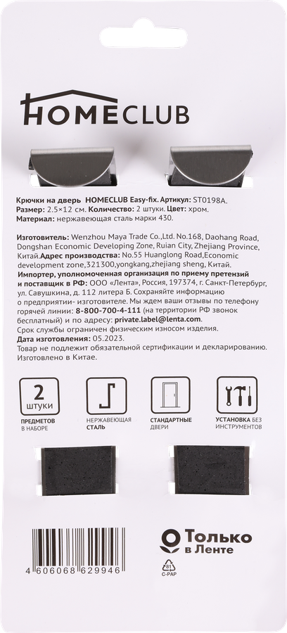 Крючки HOMECLUB Easy-fix на дверь, нержавеющая сталь, 2,5х12см, Арт. ST0198A, 2шт, предпросмотр