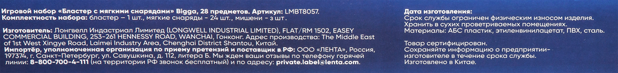 Набор игровой BIGGA Бластер с мягкими снарядами, 28 предметов, Арт. LMBT8057, превью