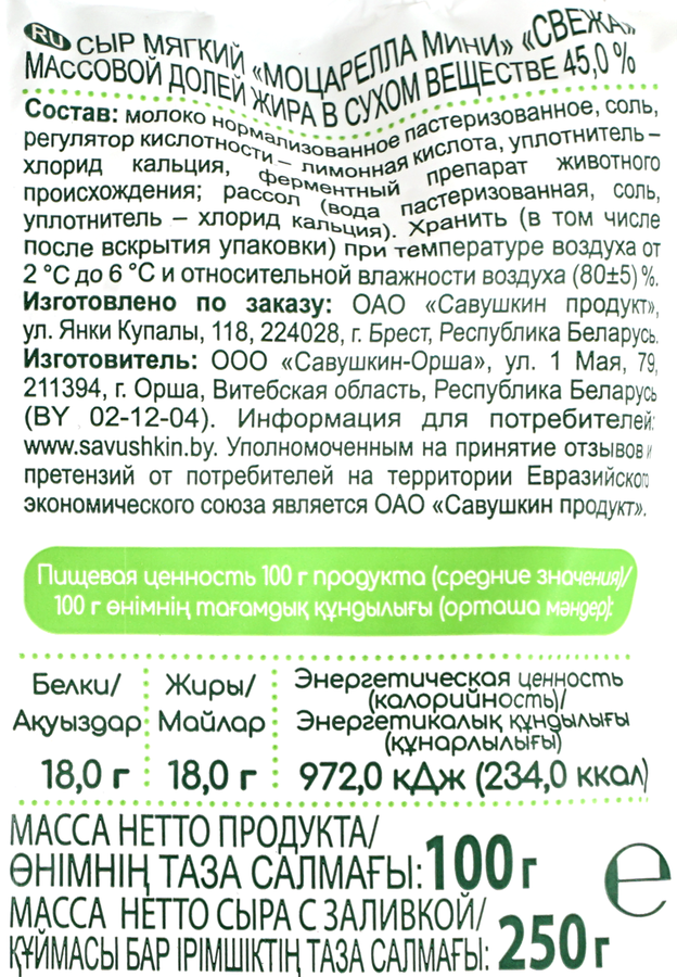 Сыр SVEZA Моцарелла 45%, без змж, 250г, предпросмотр