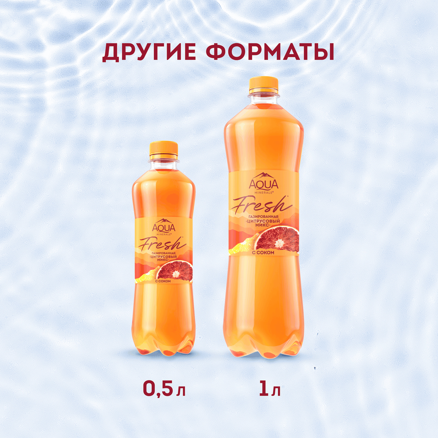 Вода питьевая AQUA MINERALE Juicy Цитрус газированная, 0.5л, предпросмотр