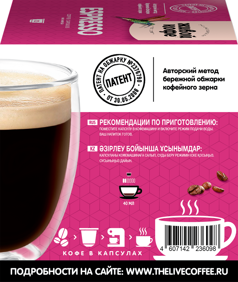 Кофе в капсулах ЖИВОЙ КОФЕ Dolce Gusto Espresso, 12кап, предпросмотр