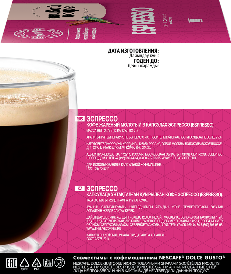 Кофе в капсулах ЖИВОЙ КОФЕ Dolce Gusto Espresso, 12кап, превью