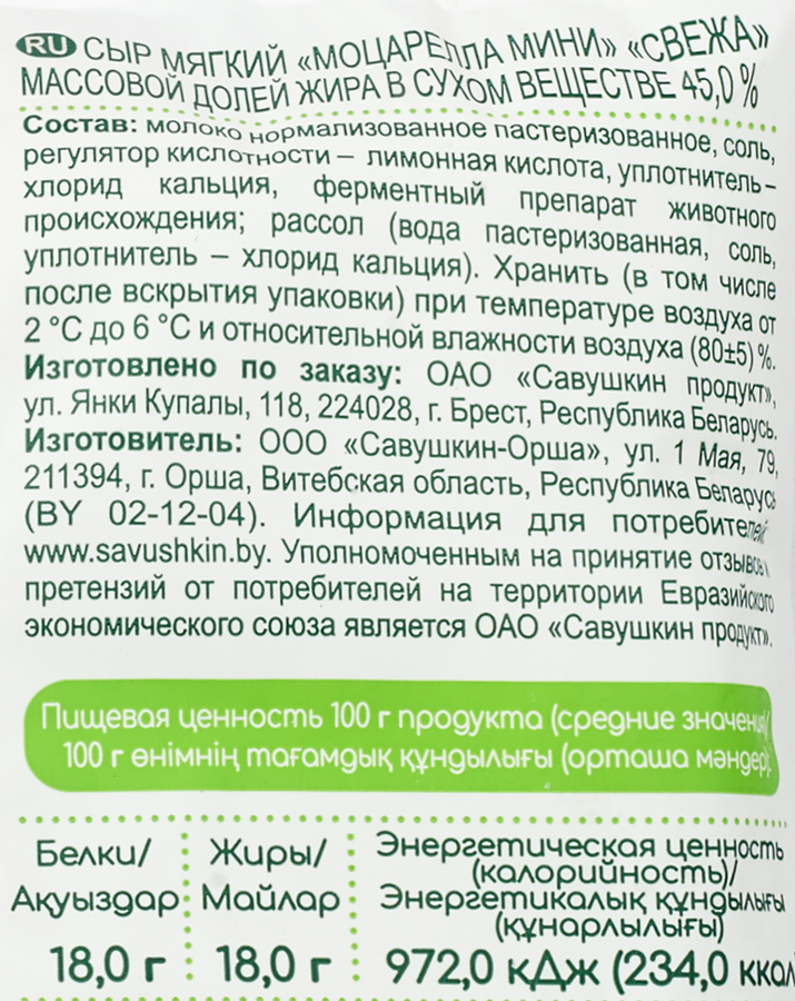 Сыр SVEZA Моцарелла мини 45%, без змж, масса сыра 100г, 250г, превью