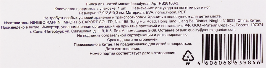 Пилка для ногтей BEAUTYREAL мягкая Арт. PB28108-2, 1шт, превью
