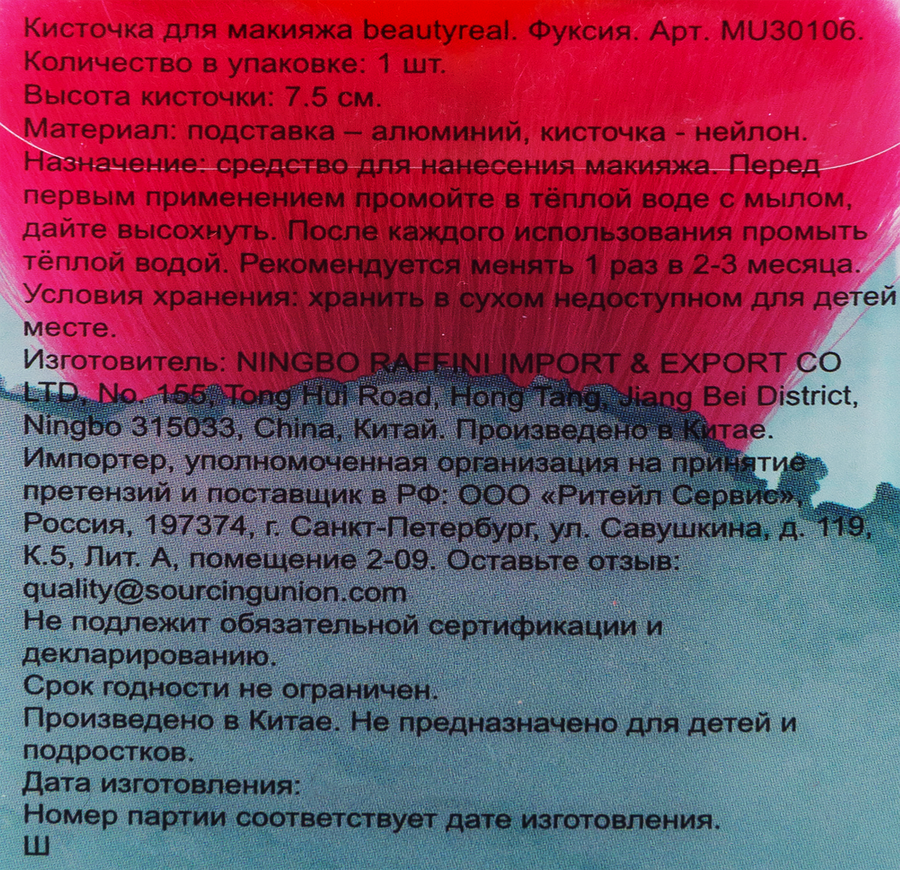Кисточка для макияжа BEAUTYREAL Арт. MU30106, 1шт, превью