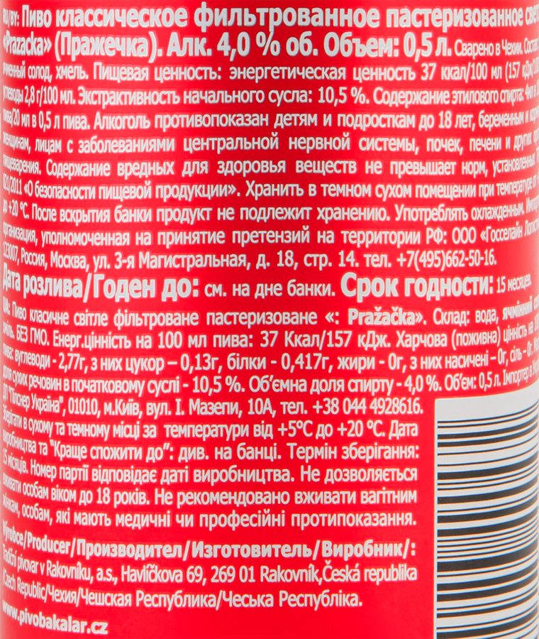 Пиво светлое PRAZACKA Пражечка классическое фильтрованное пастеризованное 4%, 0.5л, превью