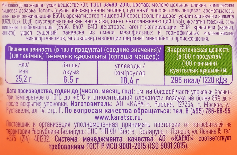 Сыр творожный КАРАТ Виолетта с лососем 70%, без змж, 140г, превью