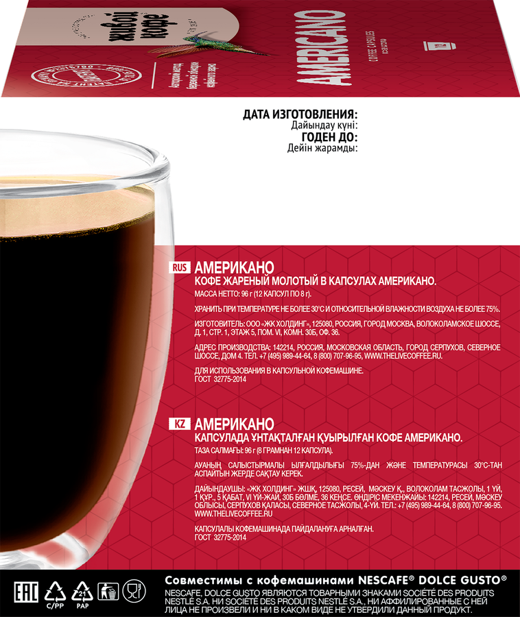 Кофе в капсулах ЖИВОЙ КОФЕ Dolce Gusto Americano, 12кап, предпросмотр
