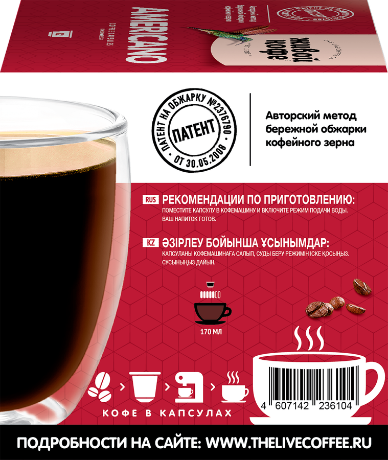 Кофе в капсулах ЖИВОЙ КОФЕ Dolce Gusto Americano, 12кап, предпросмотр