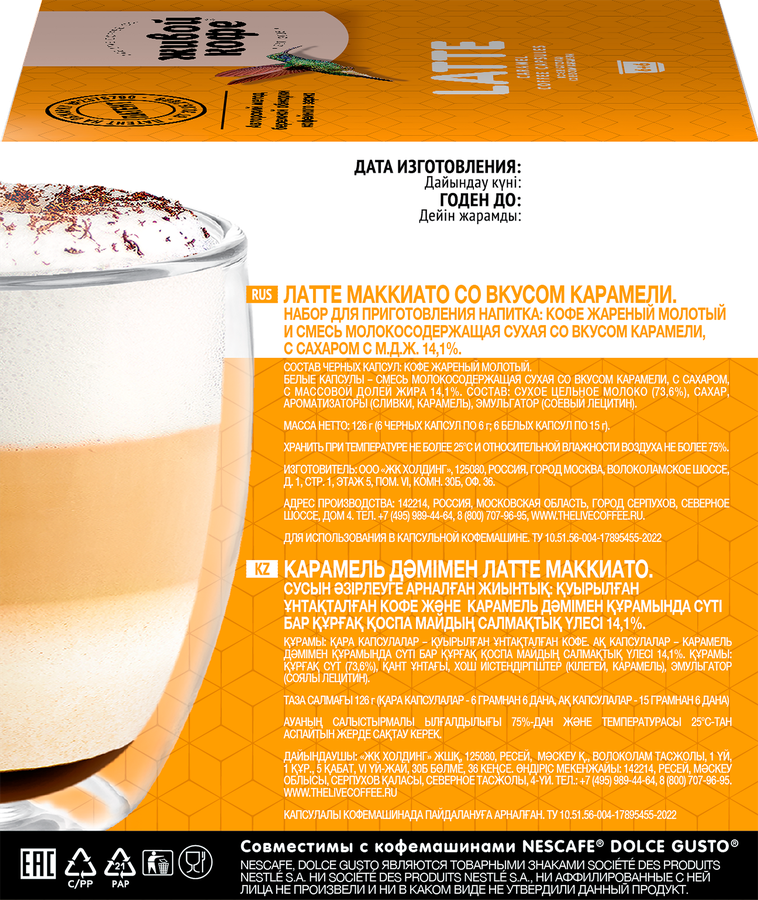 Кофе в капсулах ЖИВОЙ КОФЕ Dolce Gusto Latte Caramel, 6кап, превью