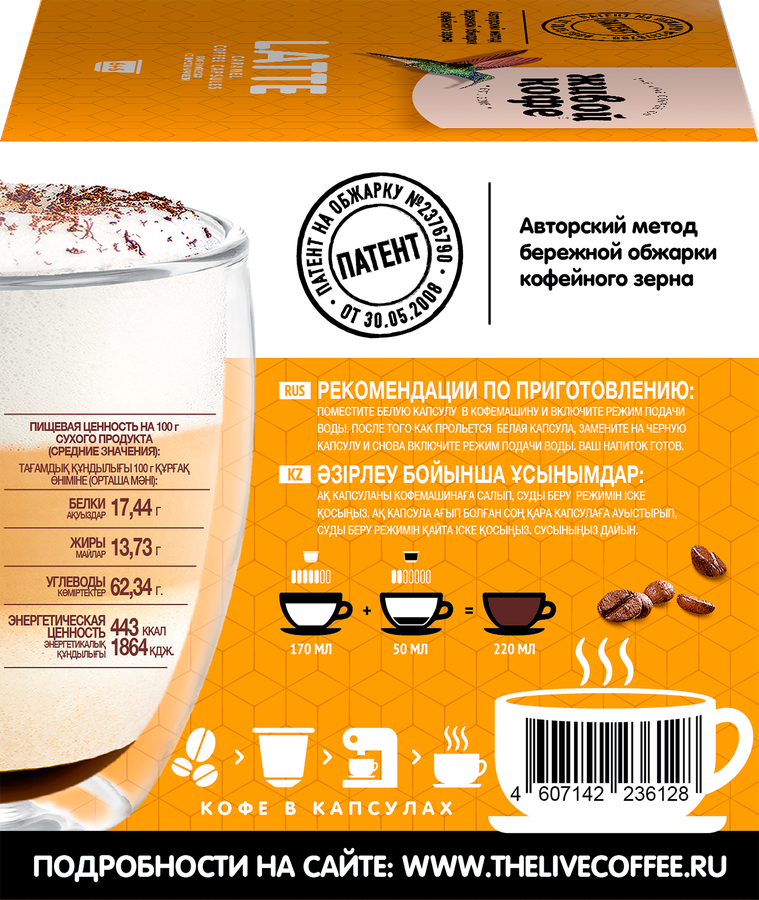Кофе в капсулах ЖИВОЙ КОФЕ Dolce Gusto Latte Caramel, 6кап, превью