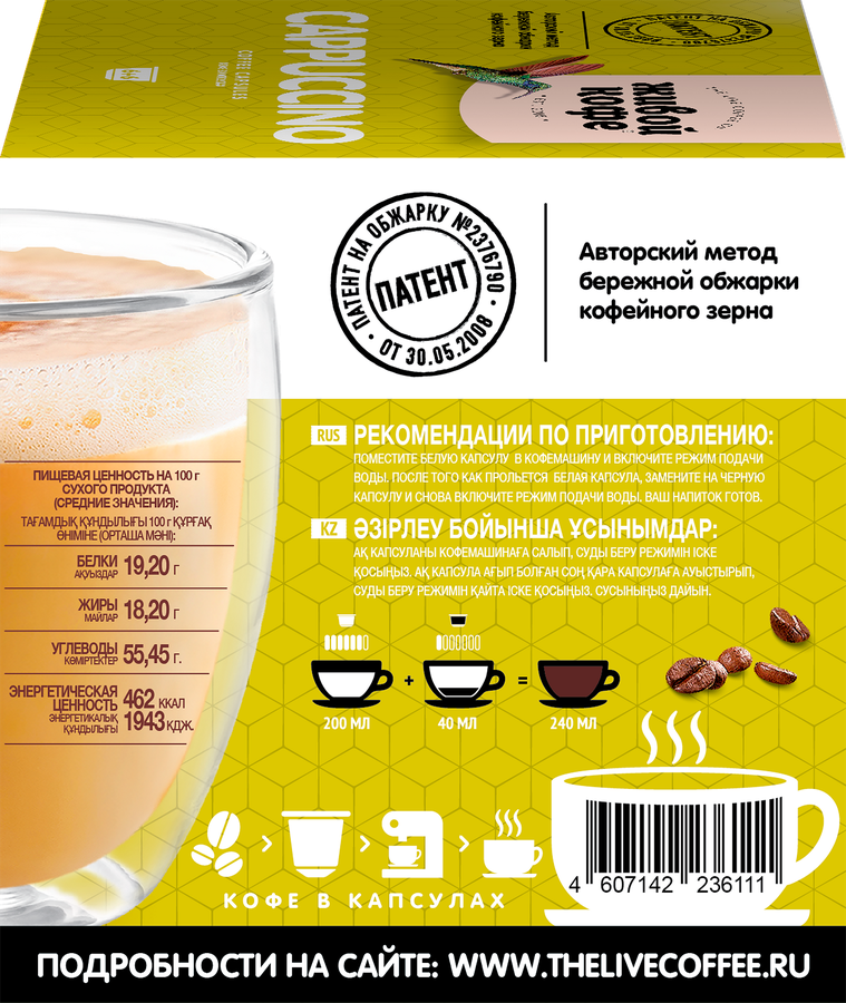 Кофе в капсулах ЖИВОЙ КОФЕ Dolce Gusto Cappuccino, 6кап, превью