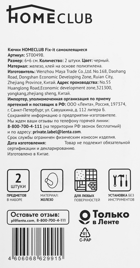 Крючки HOMECLUB Fix-it самоклеющиеся, железо, 6х6см, Арт. ST0049B, 2шт, превью