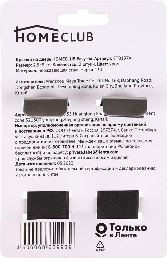 Крючки HOMECLUB Easy-fix на дверь, нержавеющая сталь, 2,5х8см, Арт. ST0197A, 2шт, превью