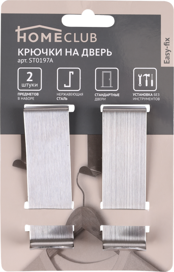 Крючки HOMECLUB Easy-fix на дверь, нержавеющая сталь, 2,5х8см, Арт. ST0197A, 2шт, предпросмотр