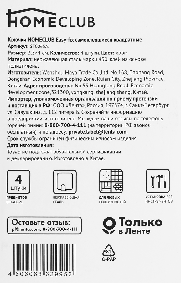 Крючки HOMECLUB Easy-fix самоклеющиеся, квадратные, нержавеющая сталь, 3,5х4см, Арт. ST0065A, 4шт, превью
