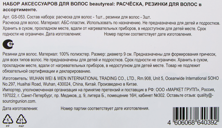 Набор аксессуаров для волос BEAUTYREAL в ассортименте Арт. GS-053, 4шт, предпросмотр
