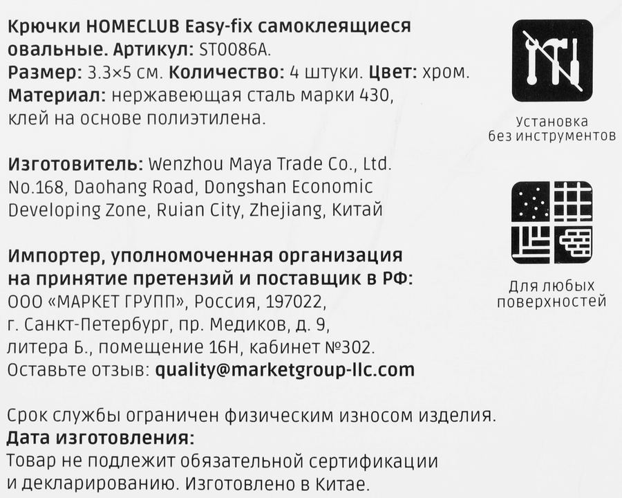 Крючки HOMECLUB Easy-fix самоклеющиеся, овальные, нержавеющая сталь, 3,3х5см, Арт. ST0086A, 4шт, предпросмотр