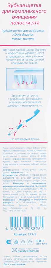 Зубная щетка 7 DAYS Rezolut Classic мягкая, предпросмотр