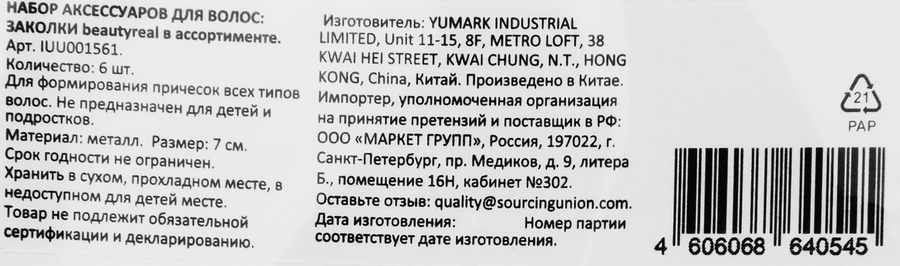 Заколка для волос BEAUTYREAL в ассортименте, 6шт, предпросмотр