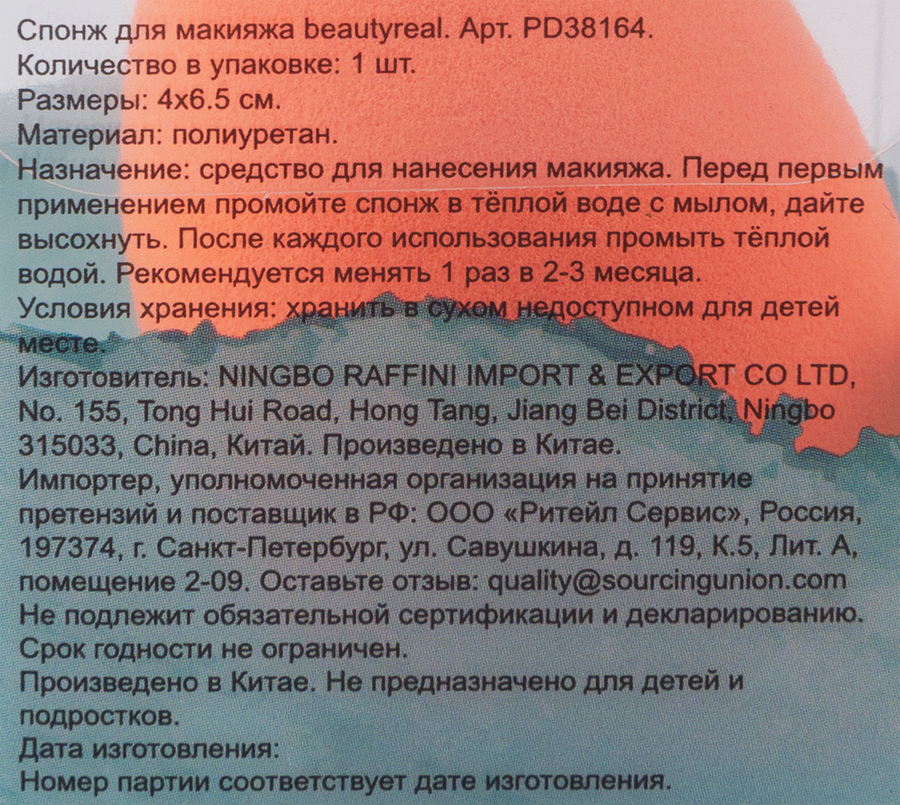 Спонж для макияжа BEAUTYREAL Арт. PD38164, 1шт, превью