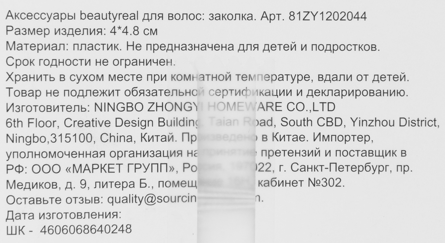 Заколка для волос BEAUTYREAL Арт. 81ZY1202044, 1шт, предпросмотр
