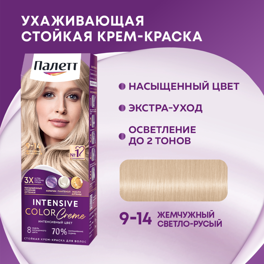 Крем-краска для волос ПАЛЕТТ Интенсивный цвет 9–14 Жемчужный светло-русый, 110мл, превью