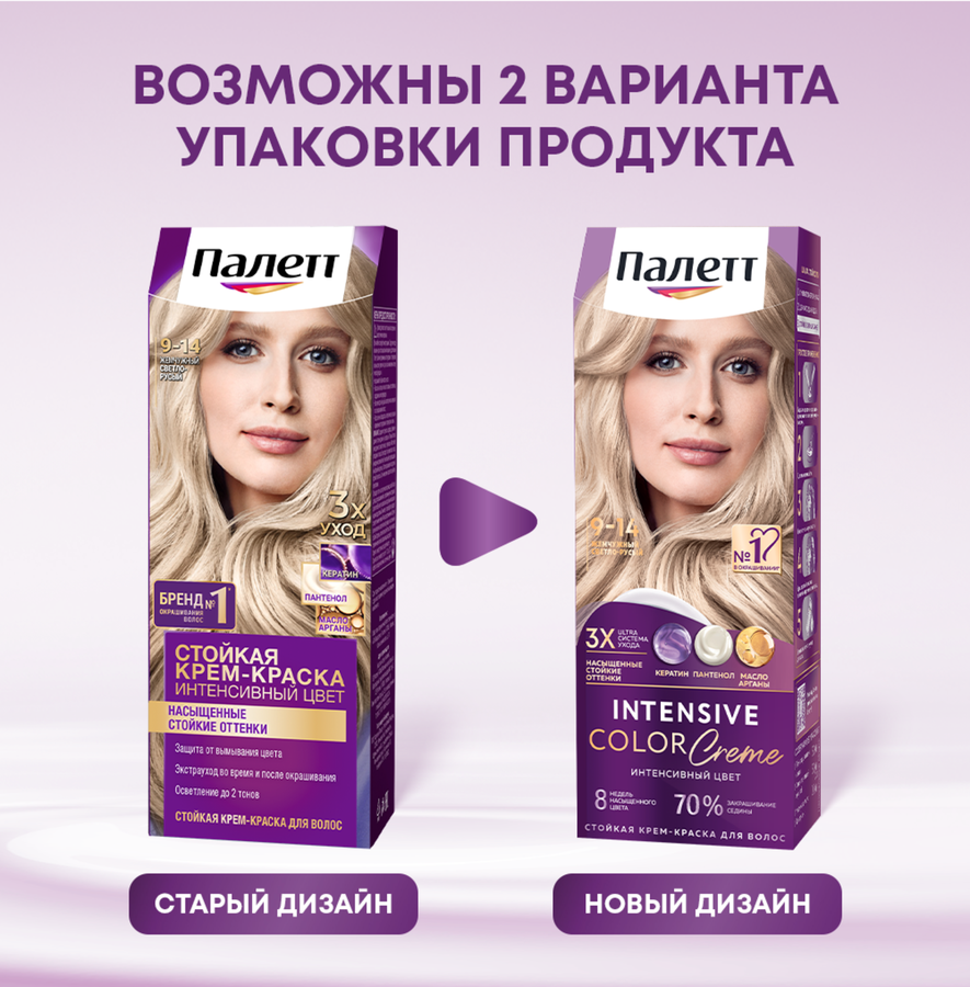 Крем-краска для волос ПАЛЕТТ Интенсивный цвет 9–14 Жемчужный светло-русый, 110мл, предпросмотр
