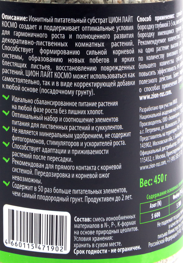 Ионитный субстрат для выращивания комнатных растений ZION Light Космо, Арт. K000012, 450г, предпросмотр