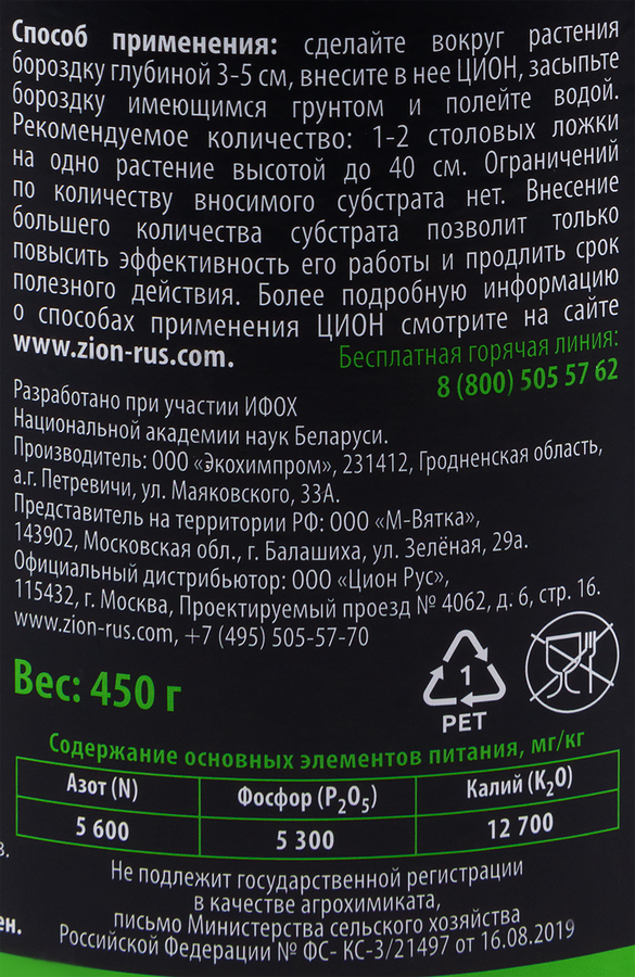 Ионитный субстрат для выращивания комнатных растений ZION Light Космо, Арт. K000012, 450г, предпросмотр