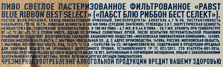 Пиво светлое PABST BLUE RIBBON BEST SELECT фильтрованное пастеризованное 4,7%, 0.44л, предпросмотр