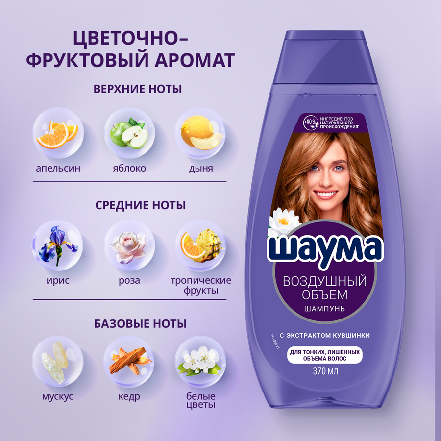 Шампунь для волос ШАУМА Воздушный объем, 370мл, превью