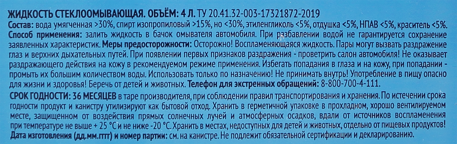 Жидкость стеклоомывающая ЛЕНТА до -20 градусов, 4л, превью