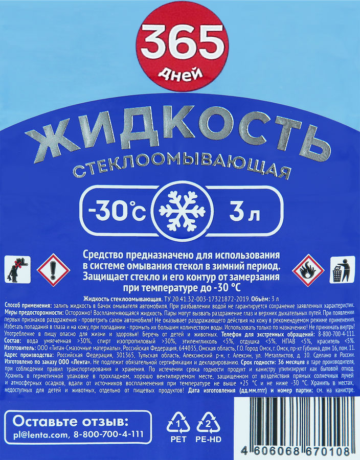 Жидкость стеклоомывающая зимняя 365 ДНЕЙ до -30 градусов, 3л, превью