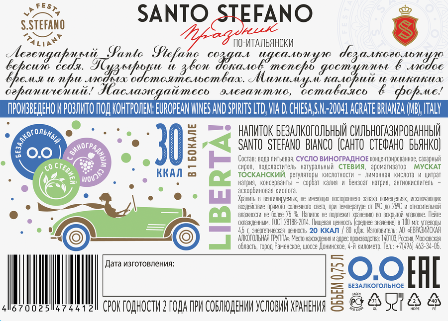 Напиток безалкогольный SANTO STEFANO Бьянко сильногазированный, 0.75л, превью