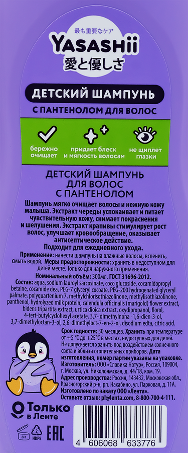 Шампунь для волос детский YASASHII, 300мл, превью