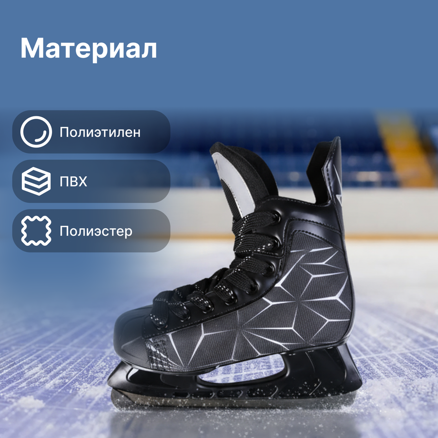 Коньки хоккейные ACTIWELL р. 39, 40, 41, черные, Арт. PW-206G, предпросмотр