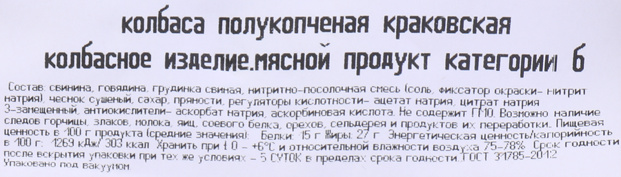 Колбаса полукопченая БЛИЖНИЕ ГОРКИ Краковская ГОСТ, 350г, предпросмотр