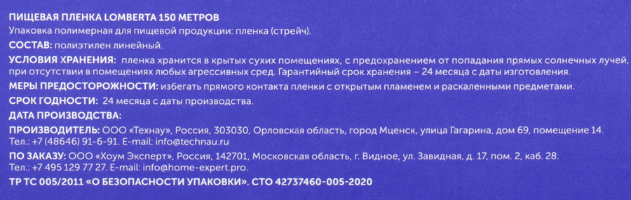 Пленка пищевая LOMBERTA, Арт. 721505, 150м, превью