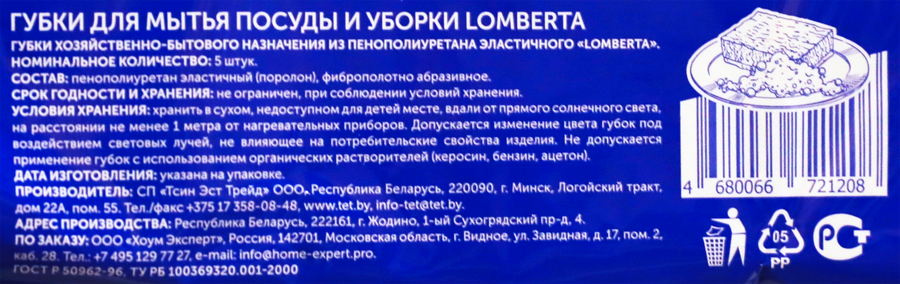 Губки LOMBERTA Intensive, черные, Арт. 721208, 5шт, предпросмотр