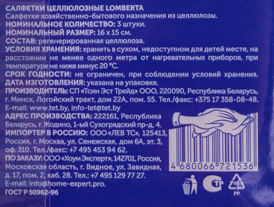 Салфетки LOMBERTA целлюлозные, Арт. 721536, 3шт, предпросмотр