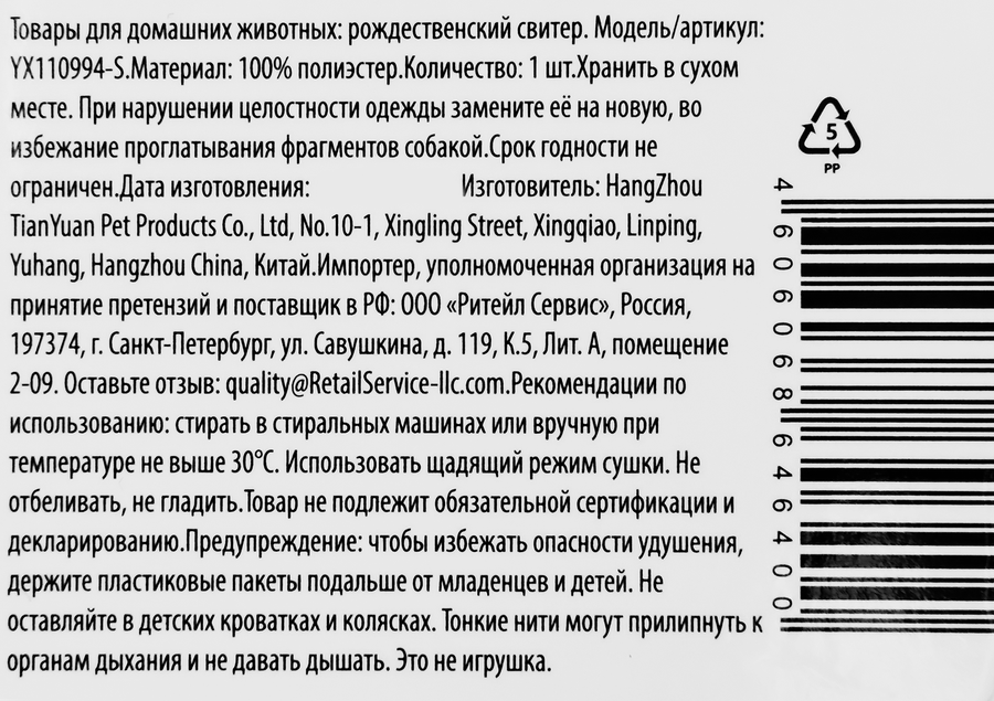 Свитер Рождественский, размер S 18х18х40см, превью