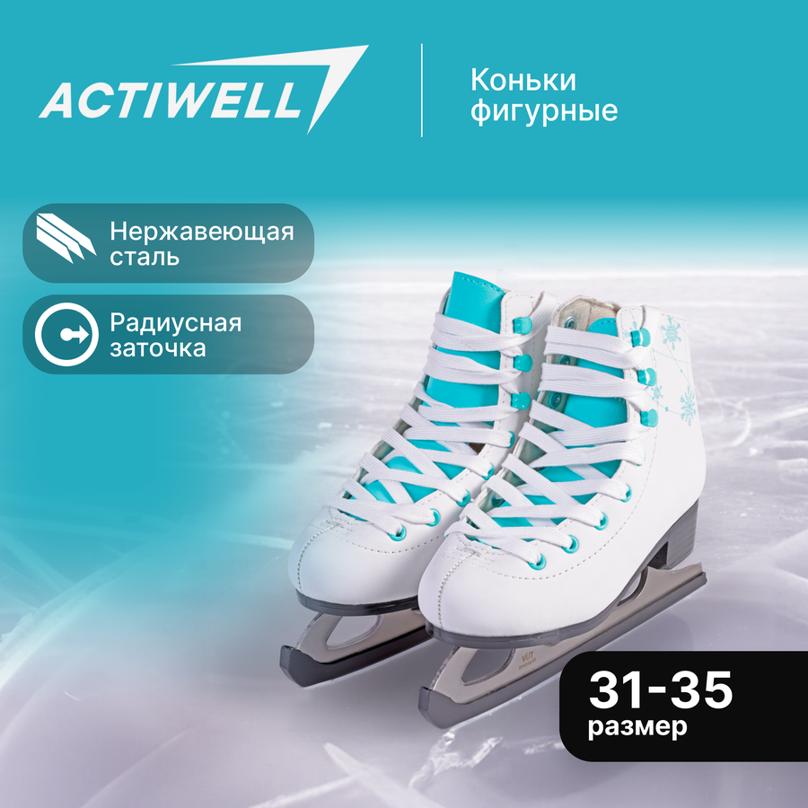Коньки фигурные ACTIWELL р. 31–35, белые, Арт. PW-215 W, предпросмотр