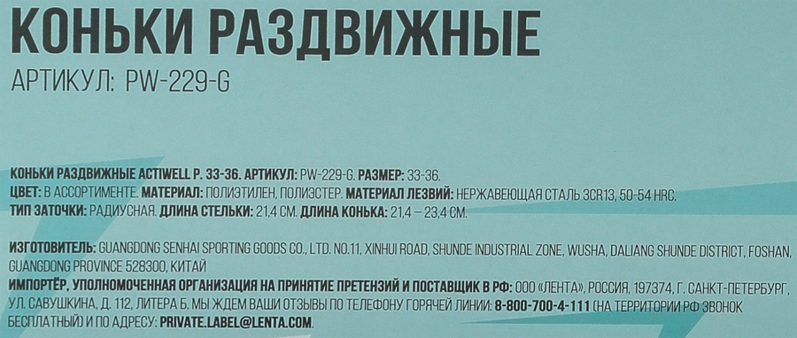 Коньки раздвижные ACTIWELL р. 33–36, цвета в ассортименте, Арт. PW-229-G, предпросмотр