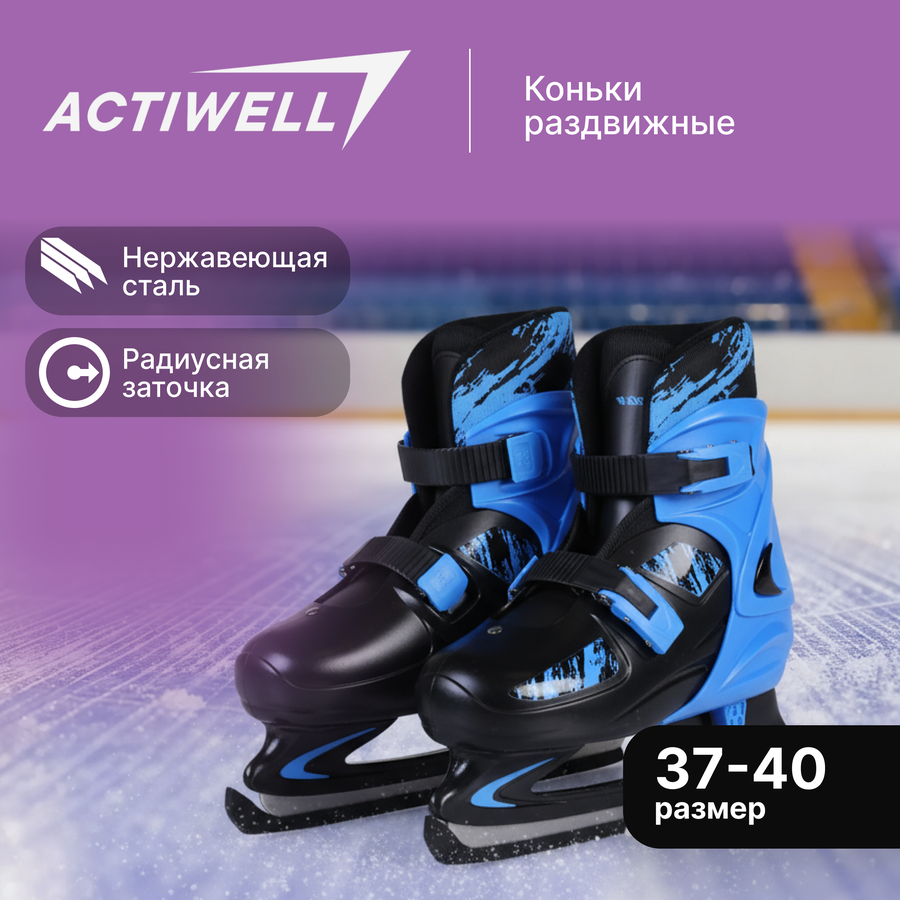 Коньки раздвижные ACTIWELL р. 37–40, цвета в ассортименте, Арт. PW-229-G, превью